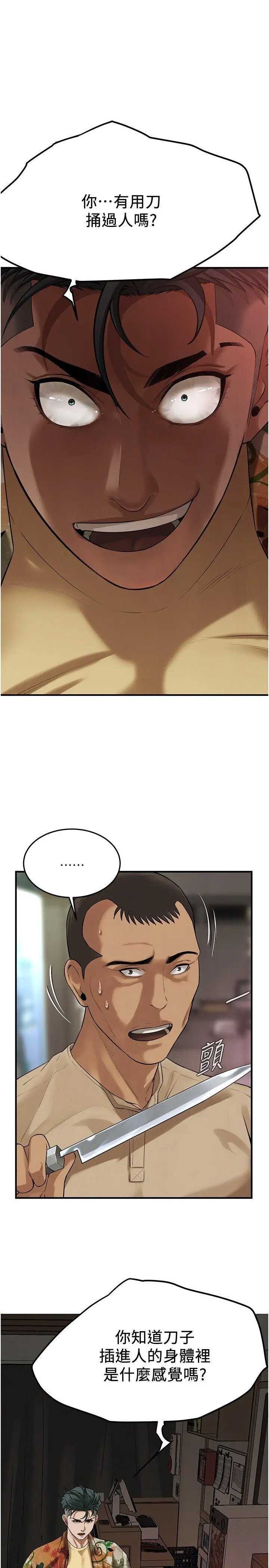 街头干架王 第31话 第33页