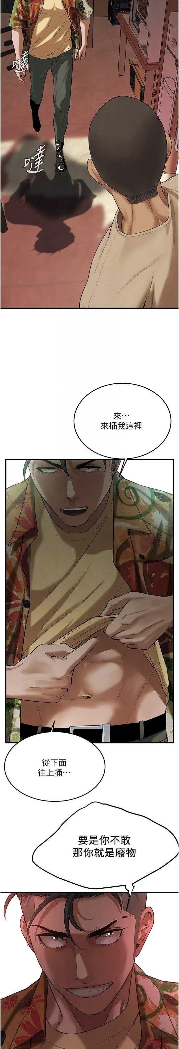 街头干架王 第31话 第34页