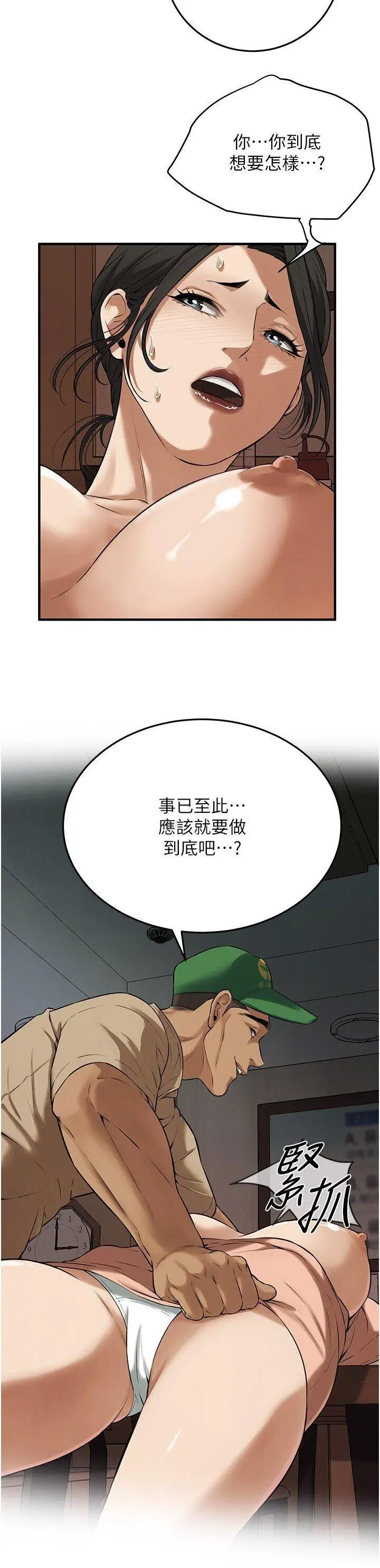 街头干架王 第31话 第7页
