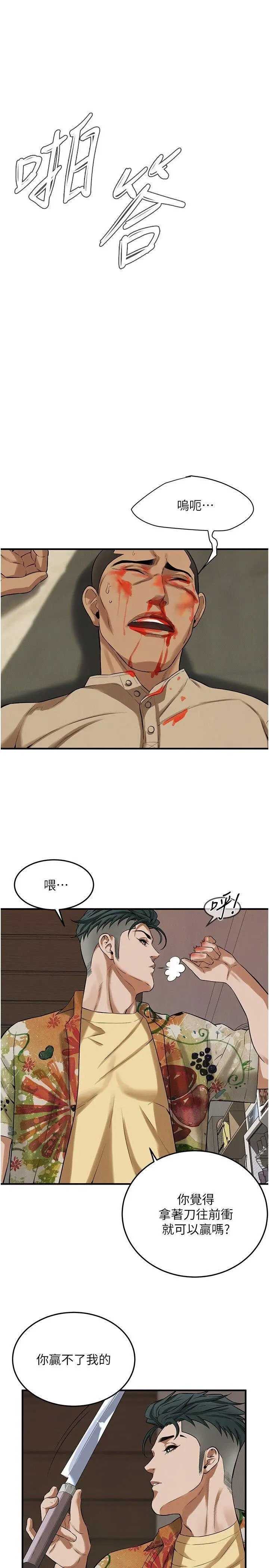 街头干架王 第32话 第15页
