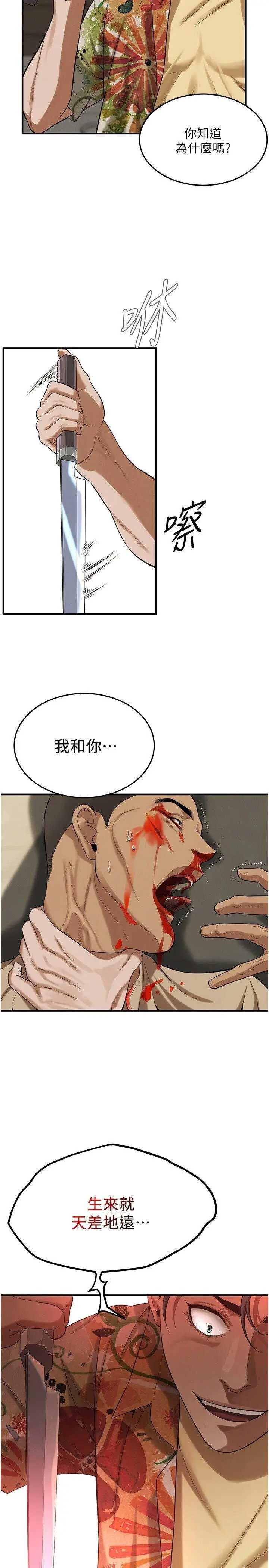 街头干架王 第32话 第16页