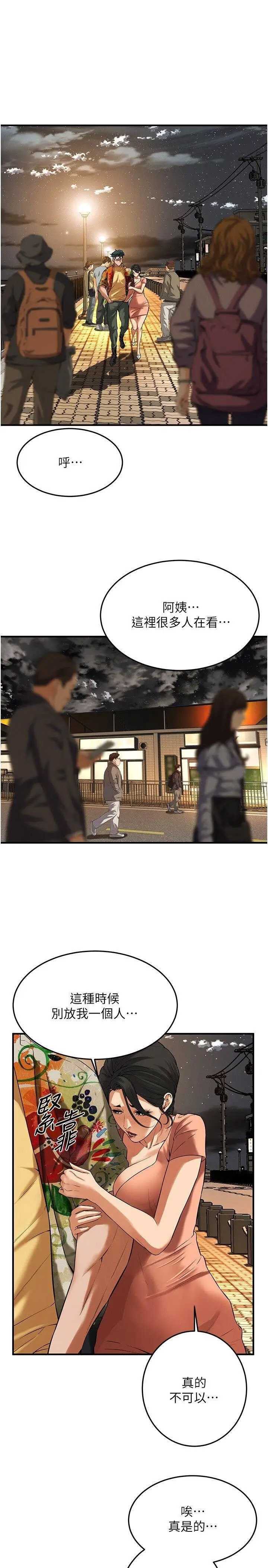 街头干架王 第32话 第21页