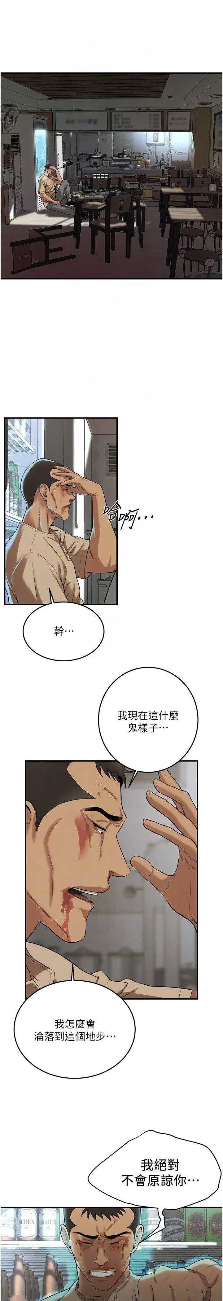 街头干架王 第32话 第24页