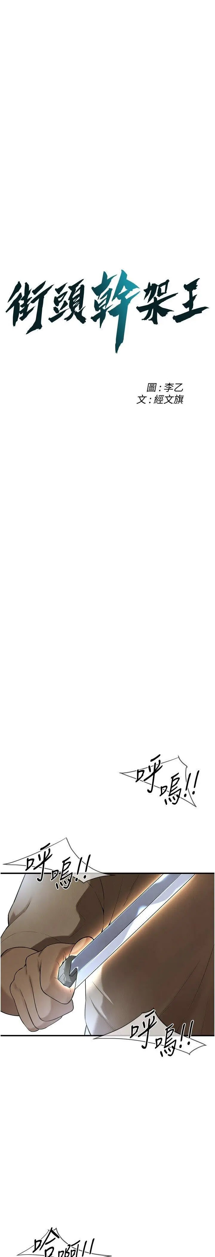 街头干架王 第32话 第3页
