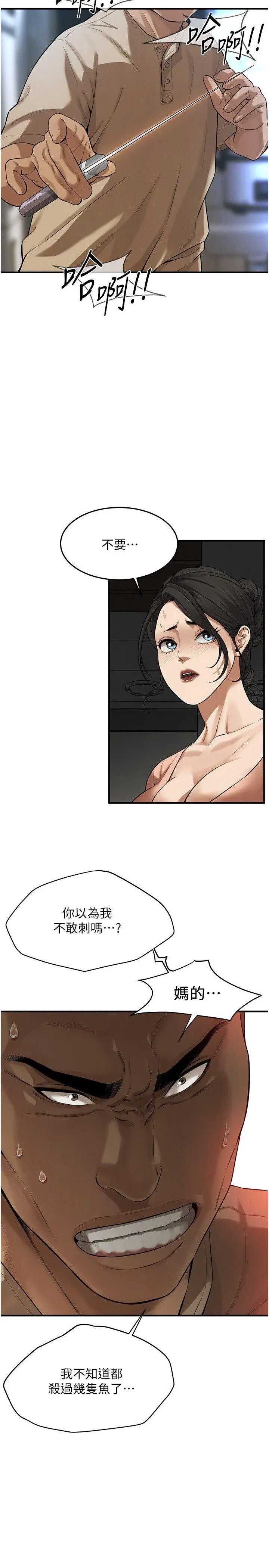 街头干架王 第32话 第4页