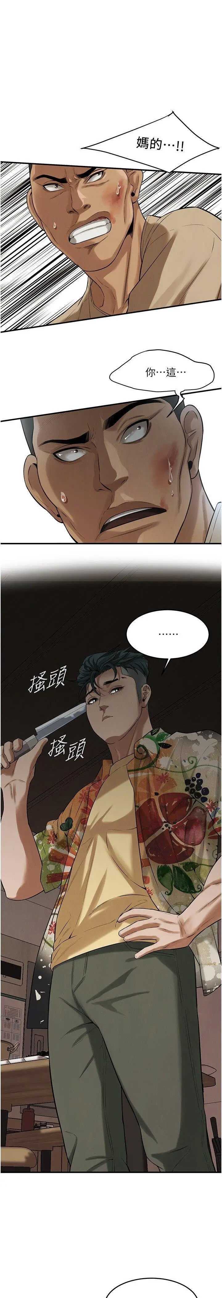 街头干架王 第32话 第9页