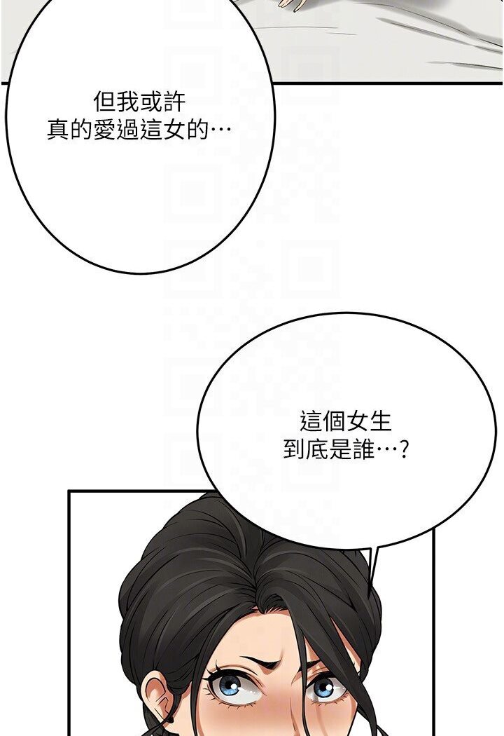 街头干架王 第33话 第105页