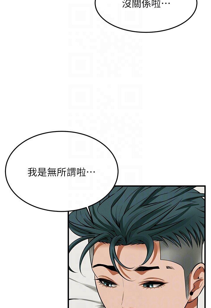 街头干架王 第33话 第76页