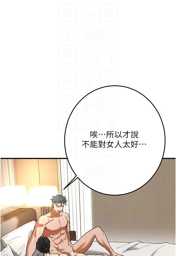 街头干架王 第33话 第83页