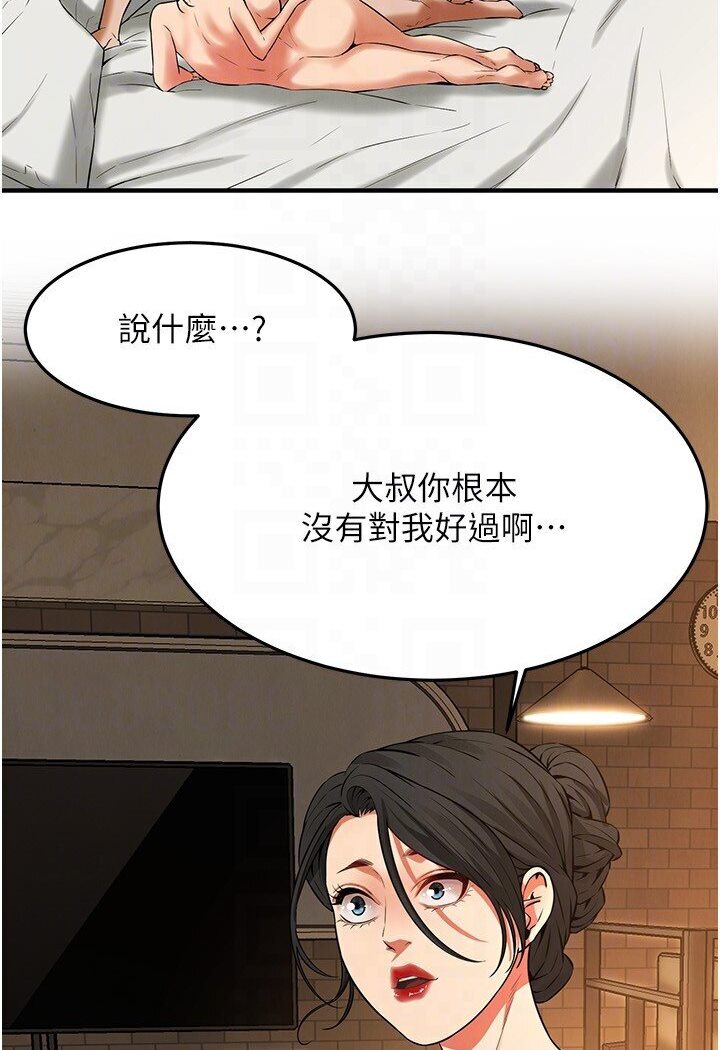 街头干架王 第33话 第84页