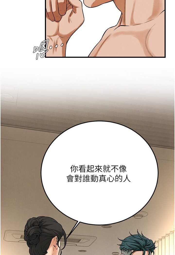 街头干架王 第33话 第90页