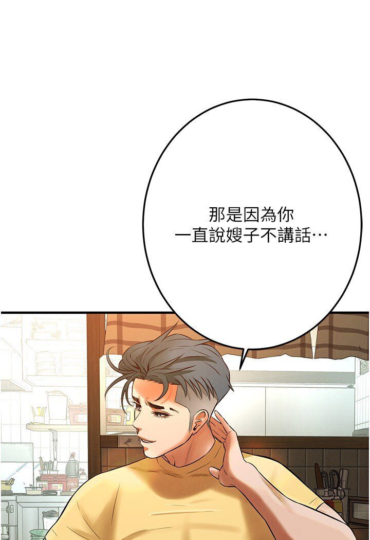 街头干架王 第34话 第108页