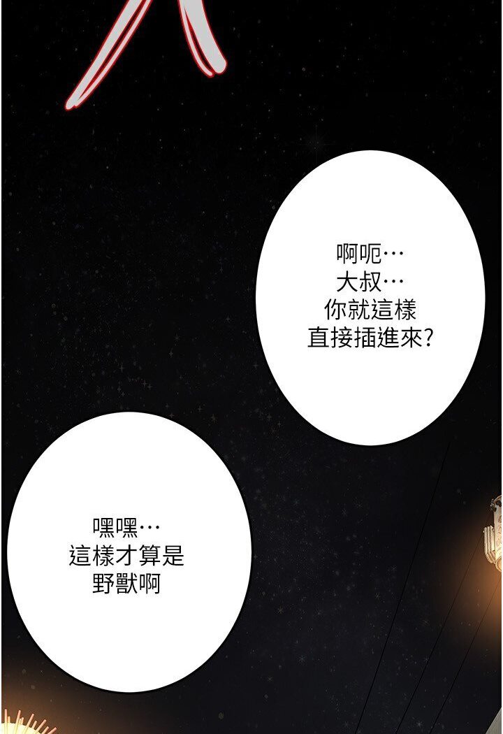 街头干架王 第34话 第77页