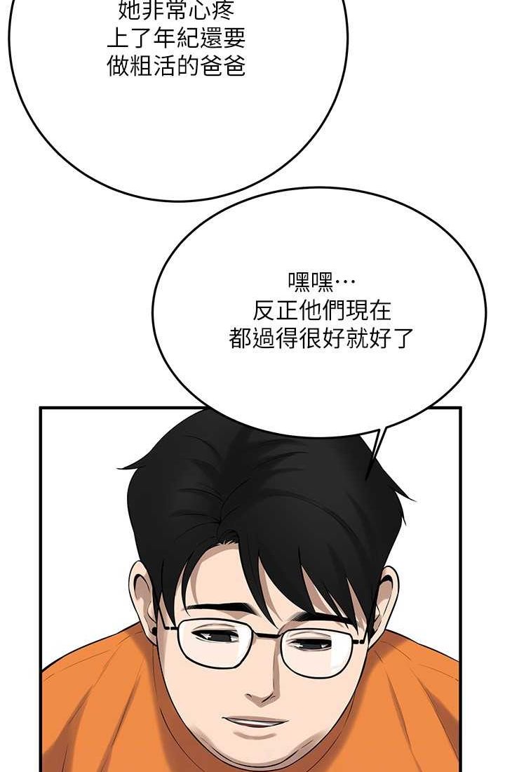 街头干架王 第35话 第43页
