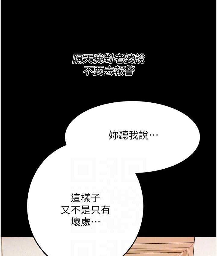 街头干架王 第39话 第100页