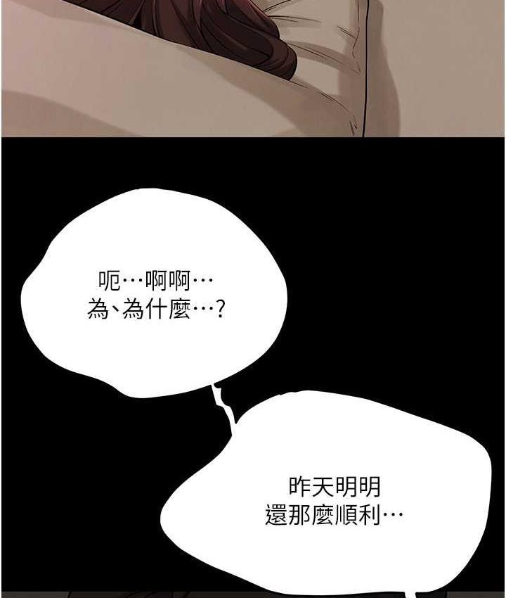 街头干架王 第39话 第106页