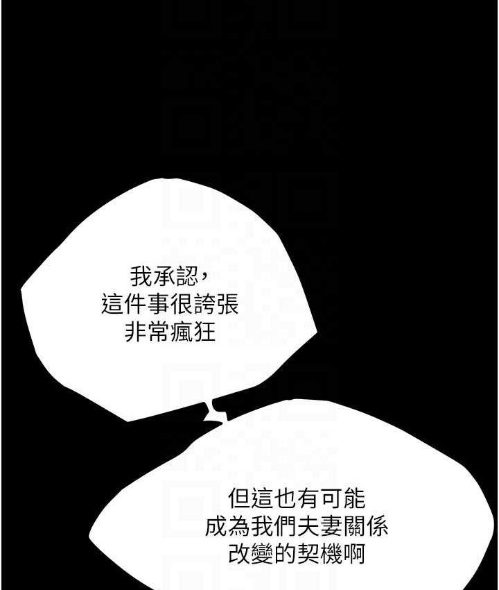 街头干架王 第39话 第117页