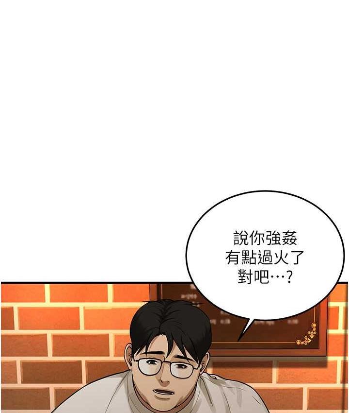街头干架王 第39话 第26页