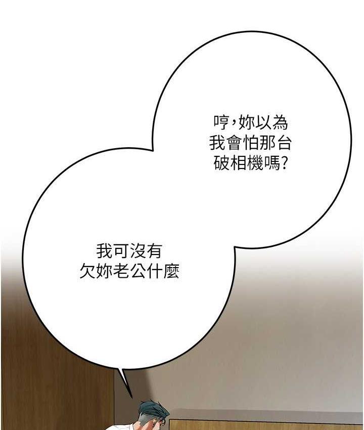街头干架王 第41话 第19页