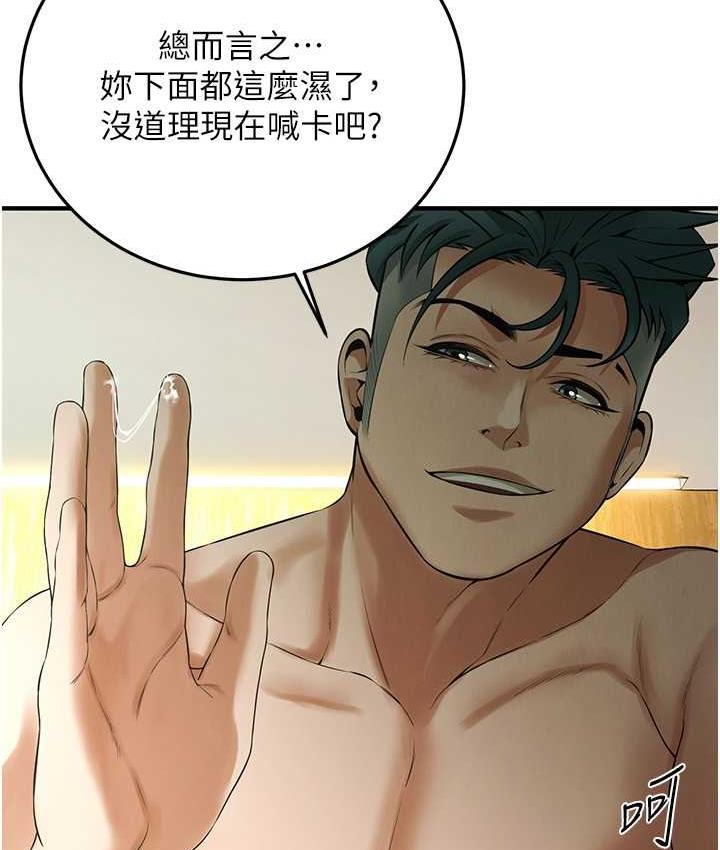 街头干架王 第41话 第97页