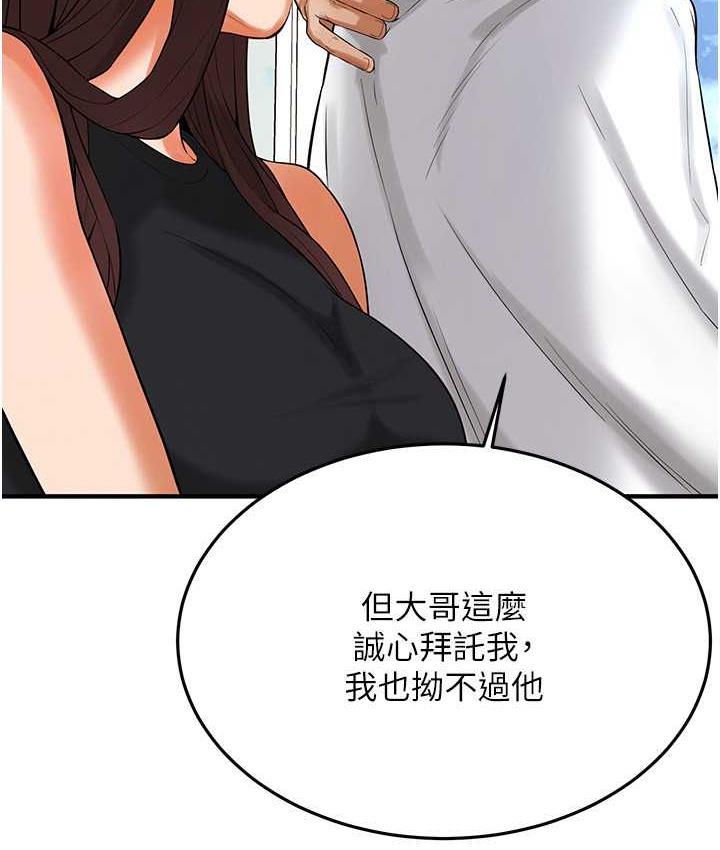 街头干架王 第43话 第83页