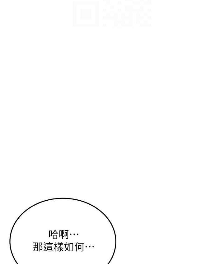 街头干架王 第44话 第104页