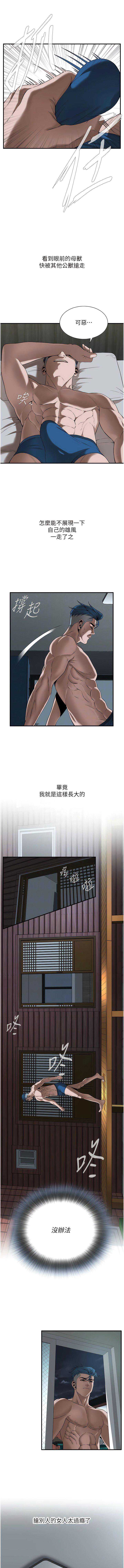 街头干架王 第5话 第8页