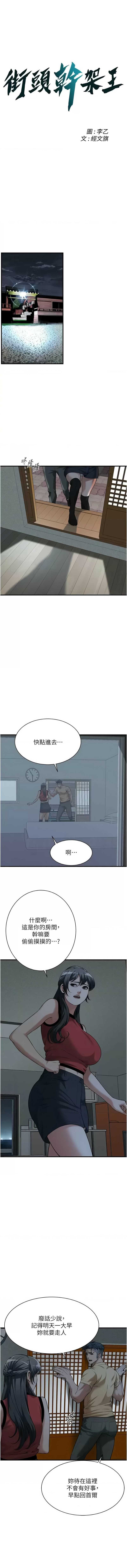 街头干架王 第66话 第1页