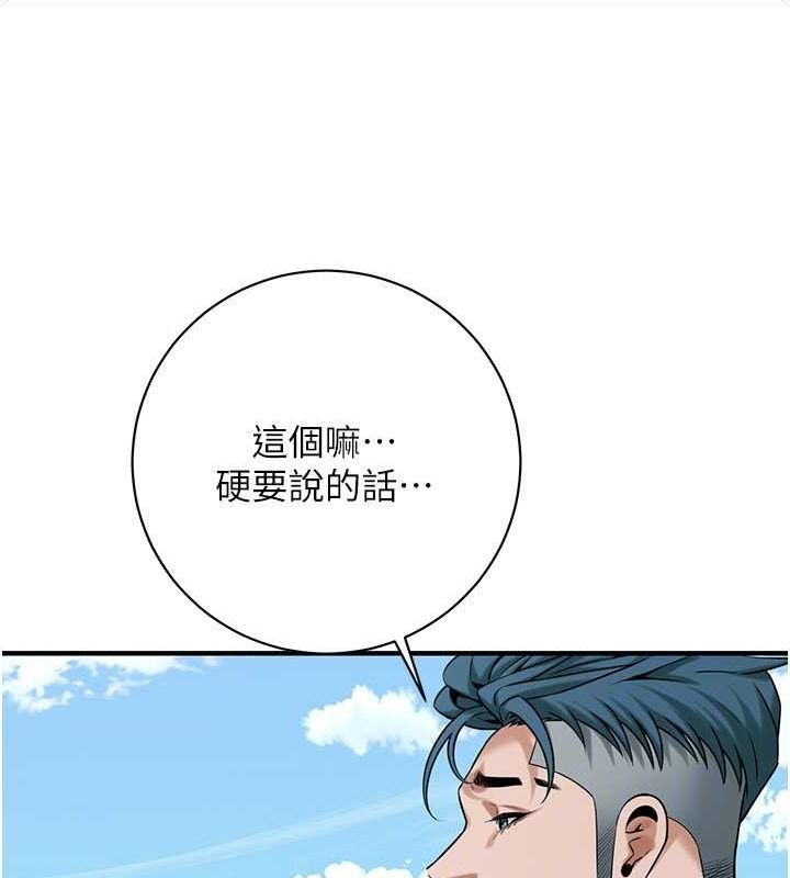 街头干架王 第67话 第110页