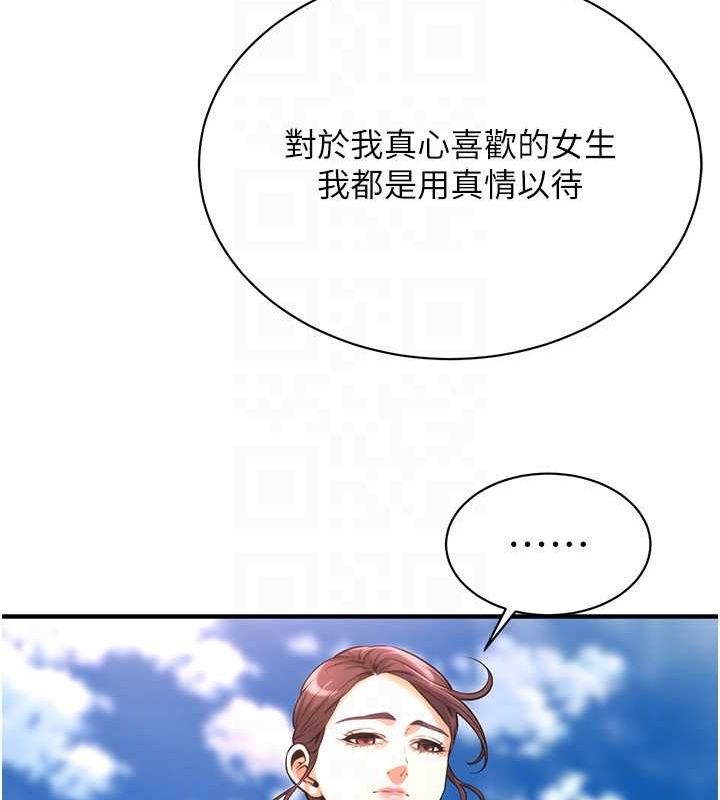 街头干架王 第67话 第116页