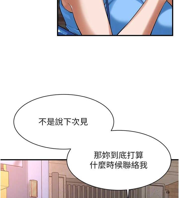 街头干架王 第67话 第90页