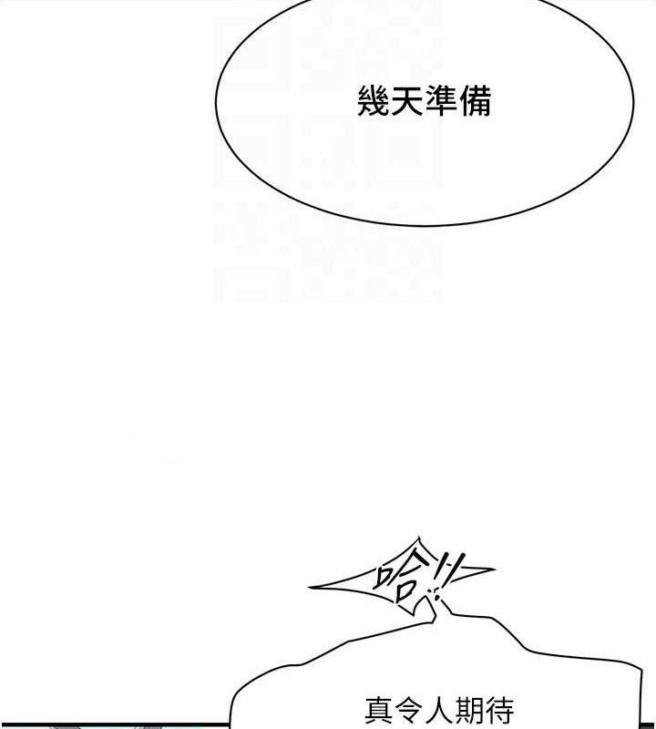 街头干架王 第69话 第79页