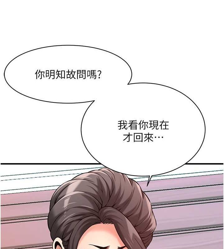 街头干架王 第70话 第87页