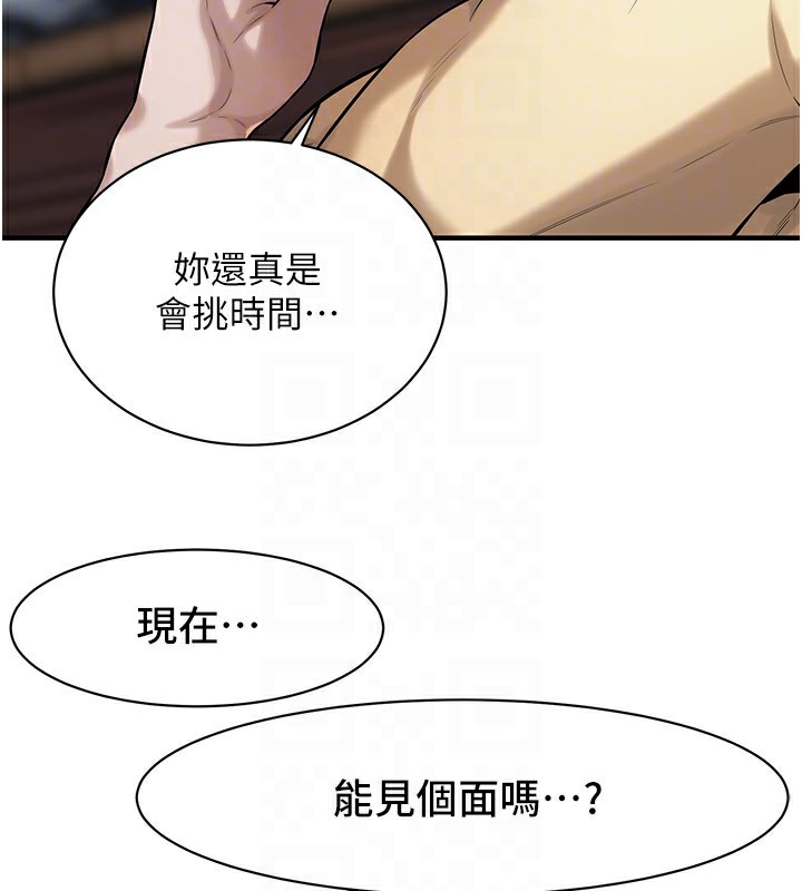 街头干架王 第71话 第137页