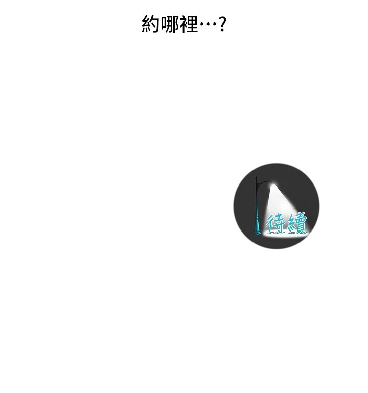 街头干架王 第71话 第143页