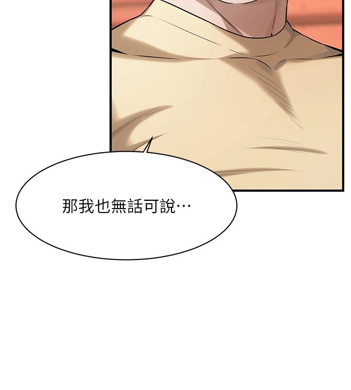 街头干架王 第71话 第52页