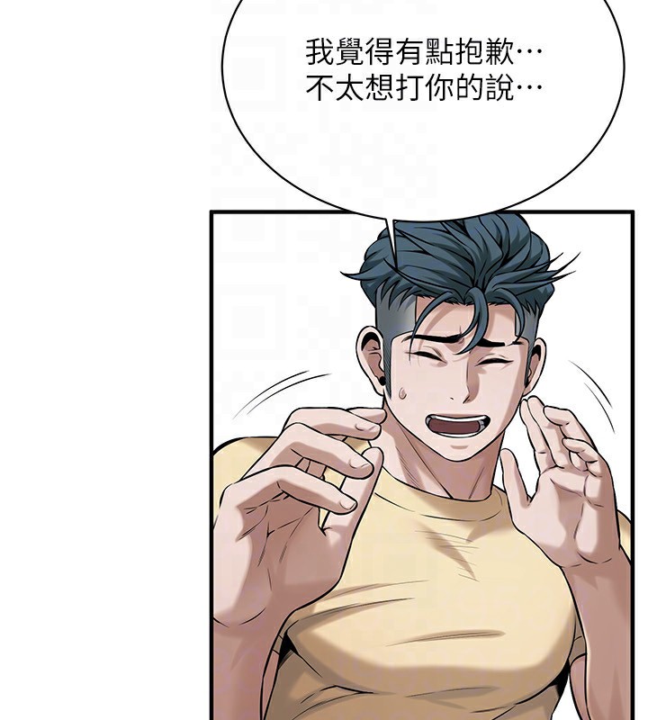街头干架王 第71话 第66页