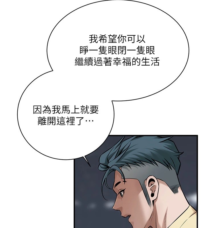街头干架王 第71话 第84页