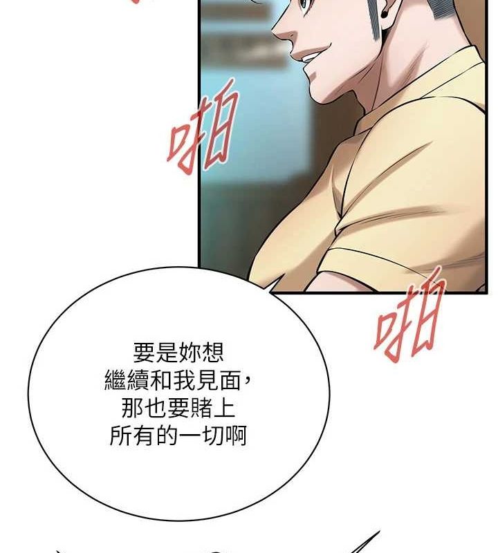 街头干架王 第72话 第90页