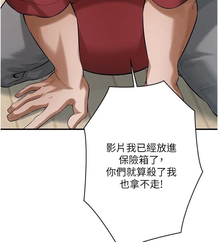 街头干架王 第75话 第79页