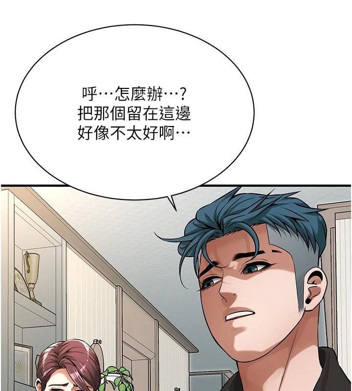 街头干架王 第75话 第81页