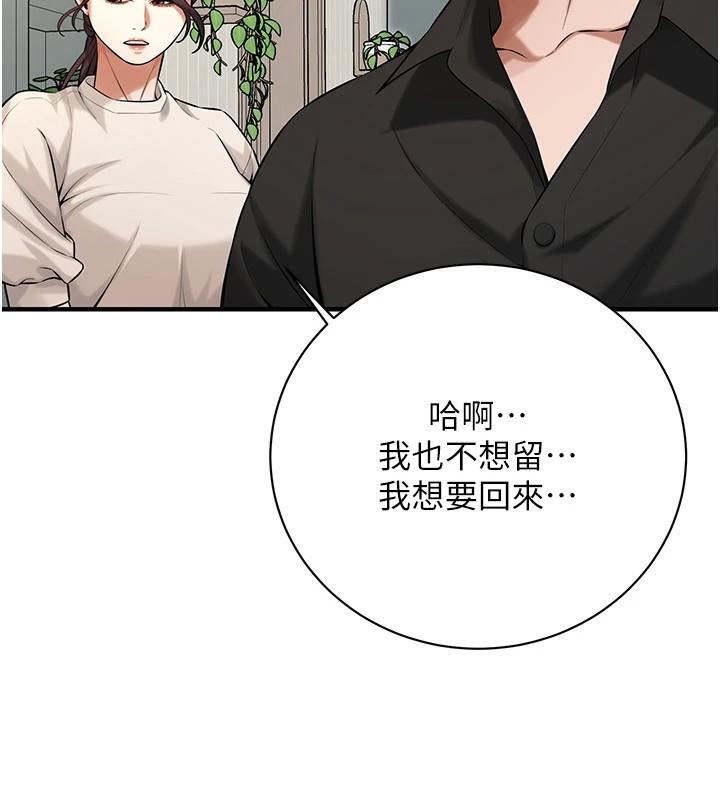 街头干架王 第75话 第82页