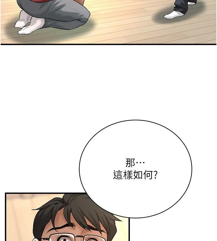 街头干架王 第75话 第84页