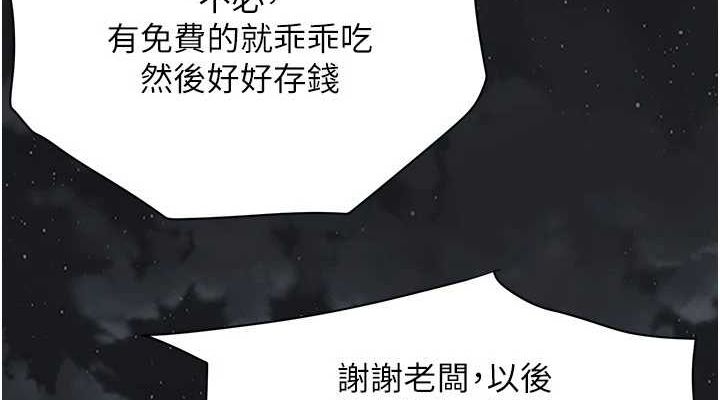 街头干架王 第76话 第145页