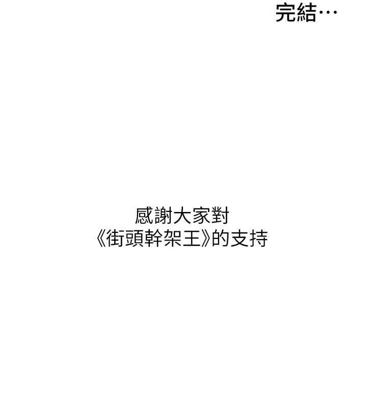 街头干架王 第76话 第149页