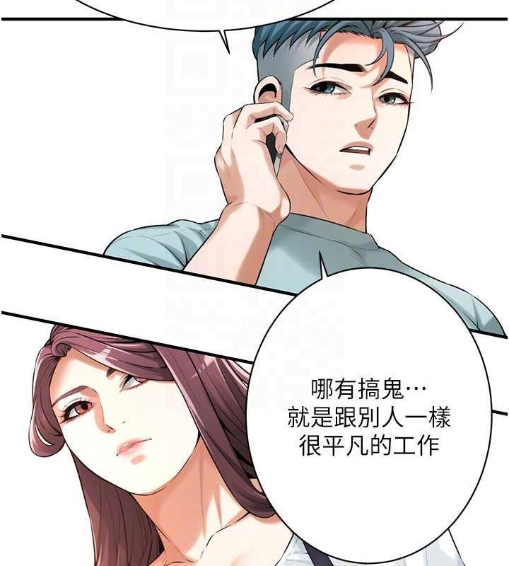 街头干架王 第76话 第97页