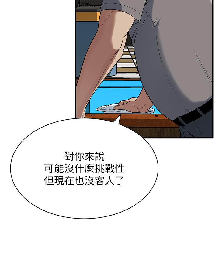 街头干架王 第8话 第12页