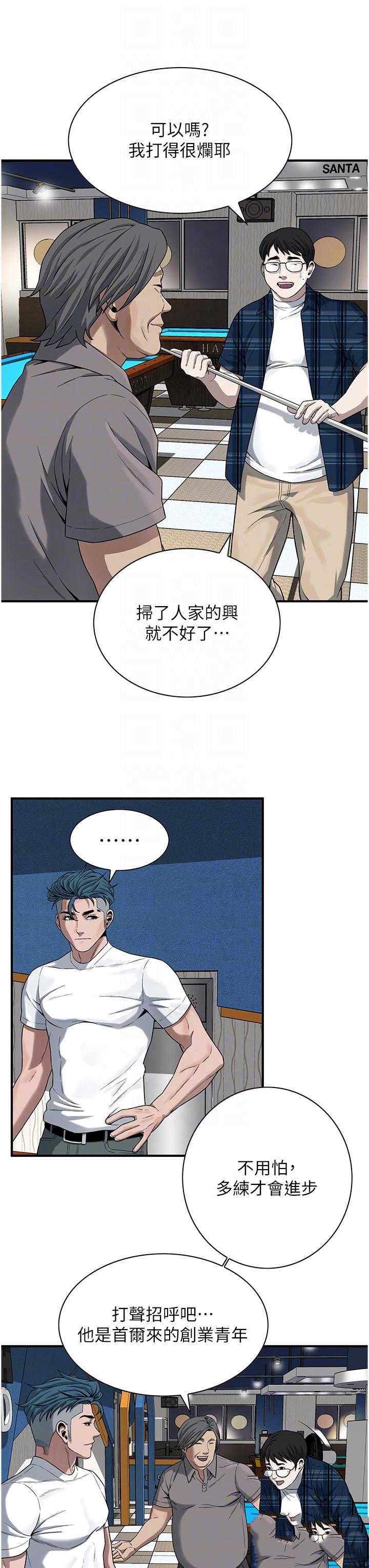 街头干架王 第8话 第15页