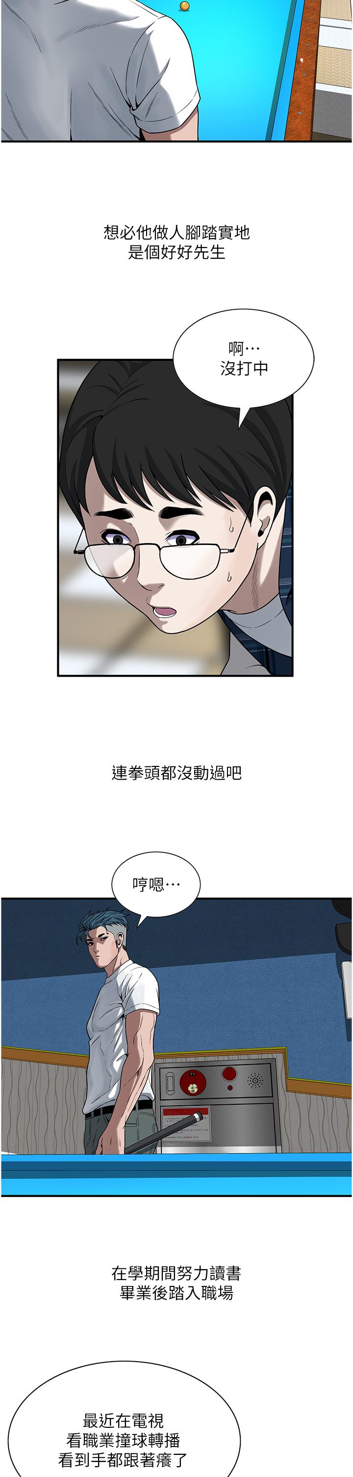 街头干架王 第8话 第18页