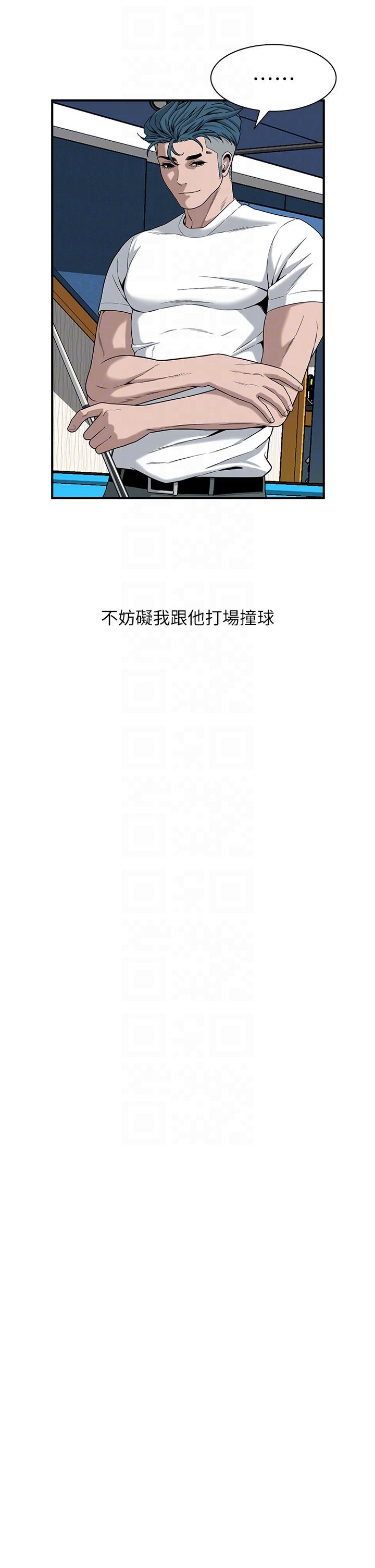 街头干架王 第8话 第21页